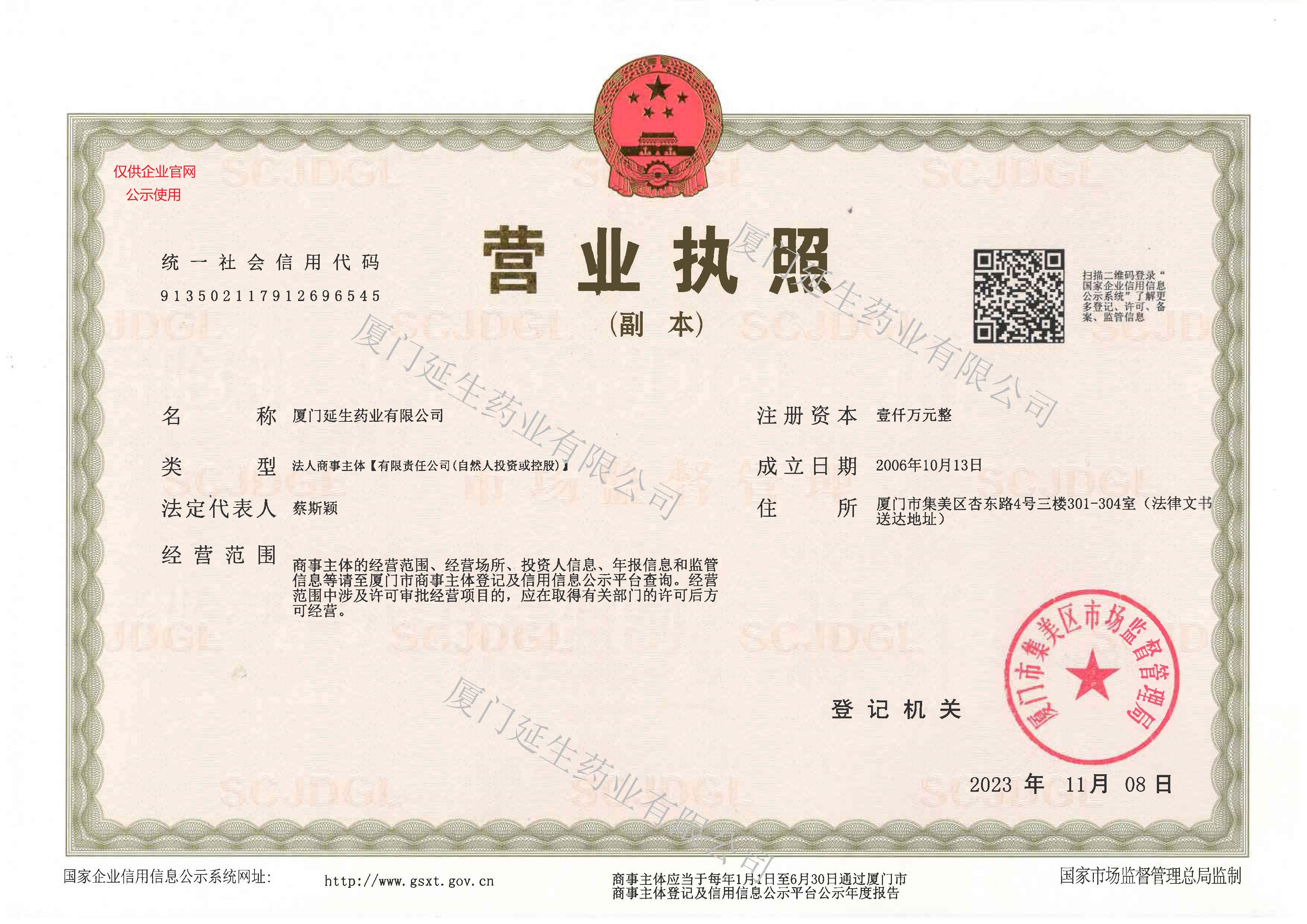 營業(yè)執(zhí)照